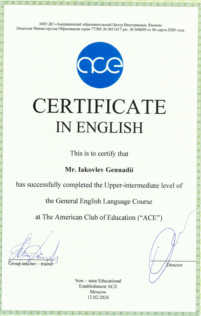 Сертификат English B2