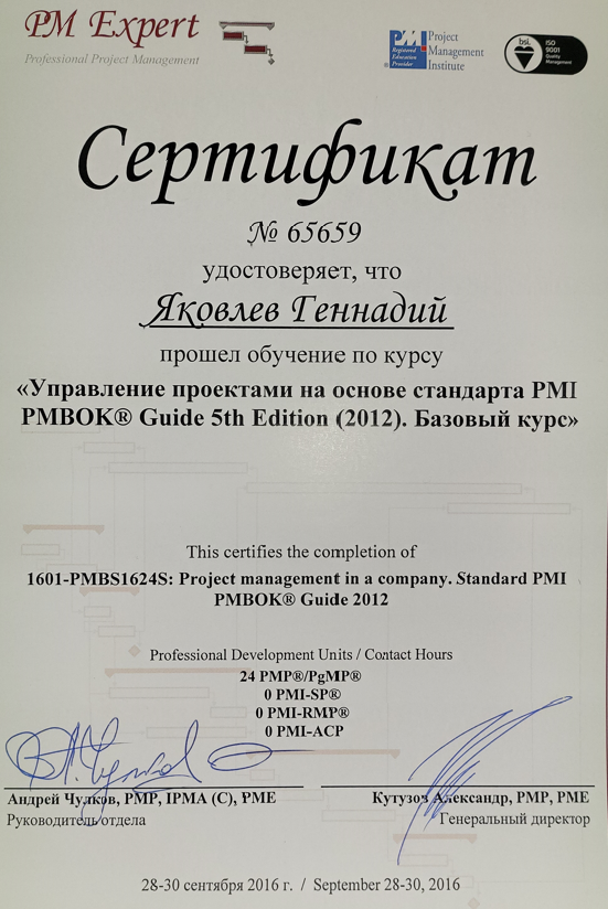 Сертификат PMI