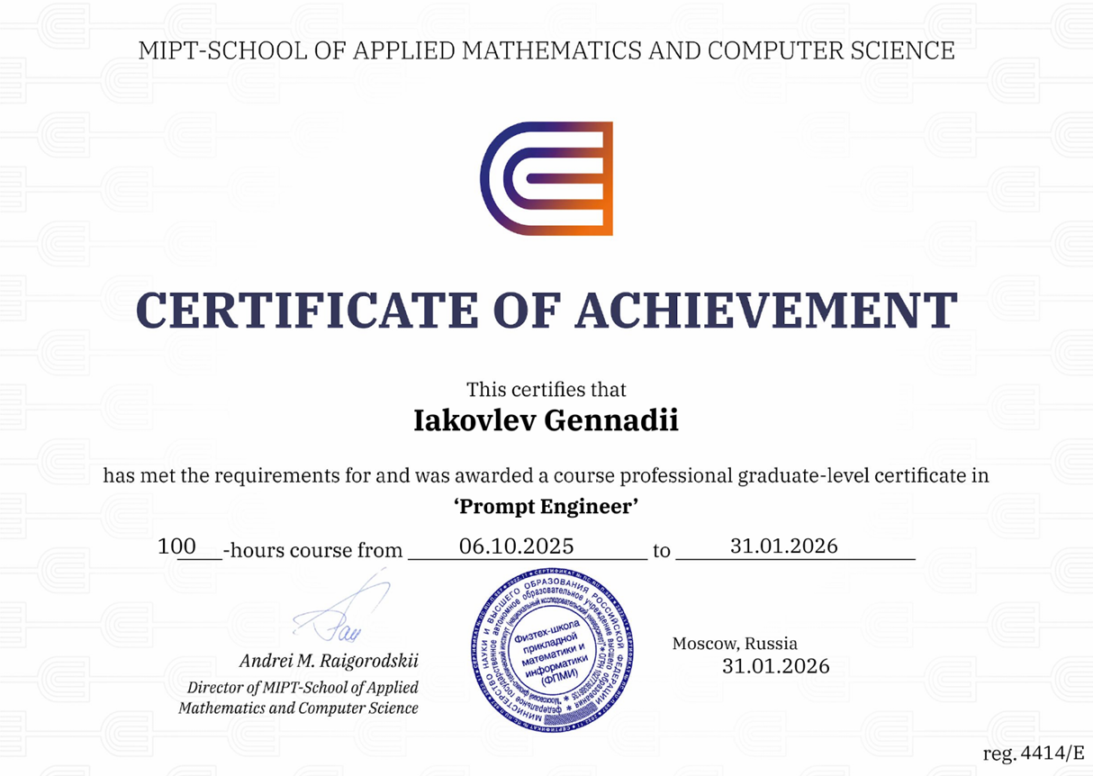 Сертификат Prompt